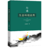 际遇生态环境法典 /吕忠梅 商品缩略图1