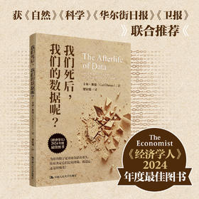 我们死后，我们的数据呢