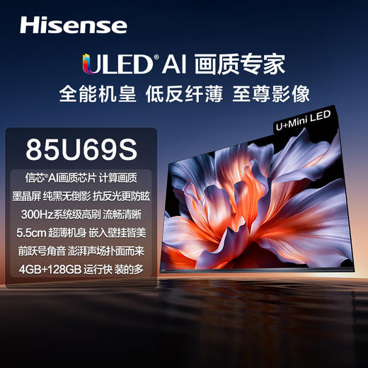 海信 电视机 85U69SR 85寸 液晶彩电 300Hz 一级能效 4GB+128GB 双频Wi-Fi 满血HDMI2.1/CEC 远近场双语音 USB 3.0 星聚桌面 AI超级智能体 商品图0