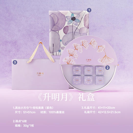 《升明月》中秋真丝小方巾礼盒100%桑蚕丝 商品图1