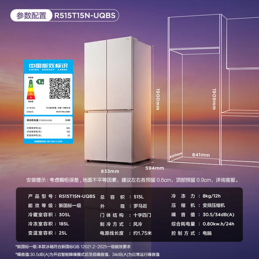【新品上市】TCL冷布丁机皇MAX515升十字门纯净慢融冰磁鲜双系统双净味新一级能效零嵌冰箱 R515T15N-UQBS 商品图2