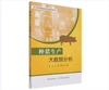 种猪生产大数据分析【官方正版，可开发票】 商品缩略图0