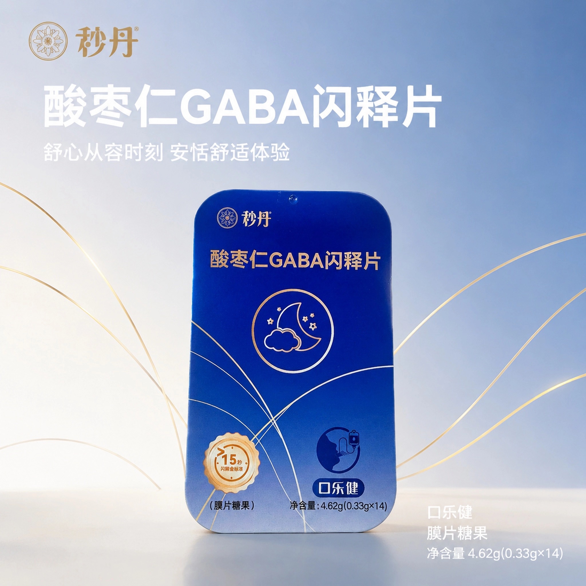 【独立盒装 入口即溶】秒丹 酸枣仁GABA闪释片 闪释黑科技 入口快速溶解 14片/盒