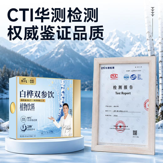 劲家庄白桦双参饮 NFC 白桦树汁 50% 添加 人参双参植物饮品温润调理 15 袋盒装 商品图3