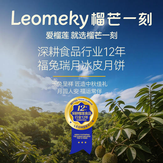 【团圆中秋】榴芒一刻 福兔瑞月冰皮月饼 120g*2★棒棒糖优选 商品图4