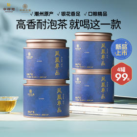 【99元4罐】华祥庄园-凤凰单丛40g散茶罐装