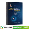 磷营养与调控技术及其在动物生产中的应用 商品缩略图0