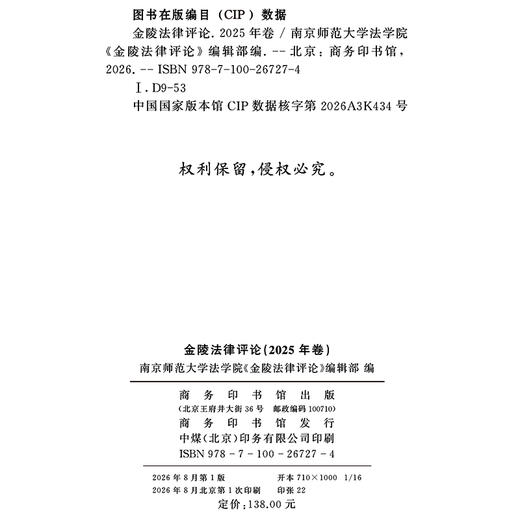 金陵法律评论（2025年卷） 商品图1