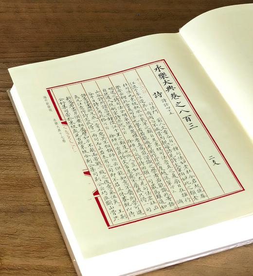【绝版】《海外新发现永乐大典十七卷》16开精装函套，影印，许仲毅 编，上海辞书出版社2003年一版一印，定价：480，售价：108 商品图5