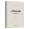 能源冲击对中国商贸流通业的影响机制：规模、效率与技术差距 商品缩略图0