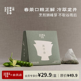 西子春·冷萃龙井 | 2.5g*7包 | 绿茶类 | 自在茶系列