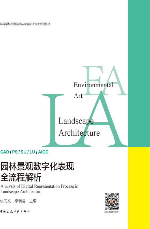 园林景观数字化表现全流程解析 商品图2