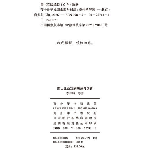 莎士比亚戏剧来源与创新 商品图1