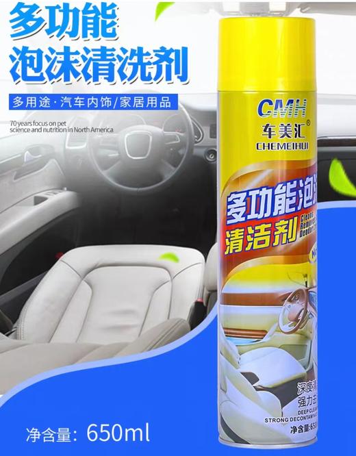 【MMK】车美汇多功能泡沫清洁剂 商品图0