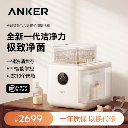 Anker安克 eufy 智能奶瓶清洗机S1 Pro 商品图0