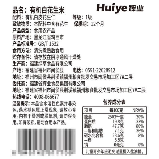 Costco 开市客 辉业有机白花生米 1.7kg*1罐 商品图5