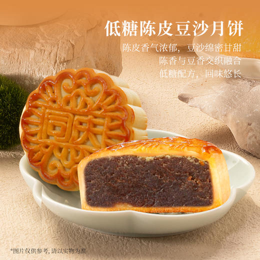【团圆中秋】中华老字号 同庆楼 仲秋月（8饼6味）560g★棒棒糖优选 商品图3