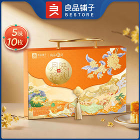 【团圆中秋】良品铺子 月映轻秋（5味10饼）500g★棒棒糖优选