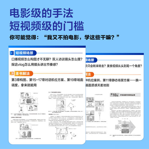 故事力 导演摄影与剪辑的视觉叙事法则 导演思维分镜创作镜头语言短视频自媒体拍摄指导画面构图影视入门理论 商品图3