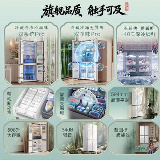 【新品上市】TCL双净味508Pro十字四开门冰箱508L双系统Pro新一级能效594mm超薄零嵌冰箱 R508T9N-UQS 商品图1