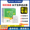26版 保送生 科学 八年级 商品缩略图0