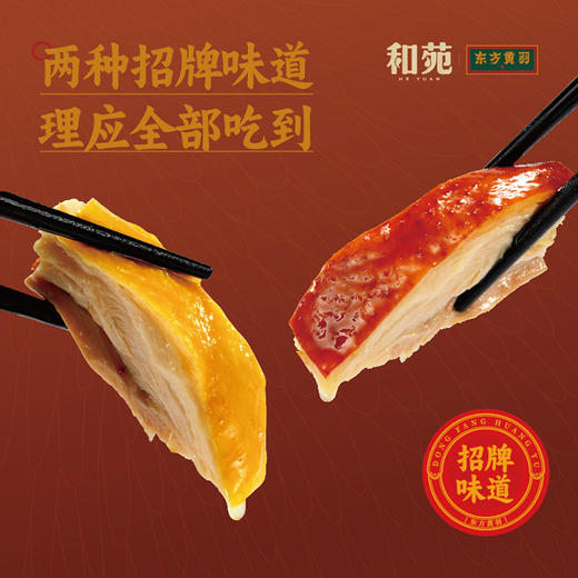 和苑酒家·黄羽豉油鸡&盐焗鸡，蝉联8年米其林榜单的广州餐厅匠心出品 新鲜食材 现杀现煮现斩| 精选广东本土黄羽鸡 去头颈臀爪 营养好吃无添加 加热即食 吃鸡爱好者必囤！ 商品图1