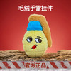 【军工文创出品 单手可握 软糯Q弹】毛绒军用手雷ds（jc） 商品缩略图0