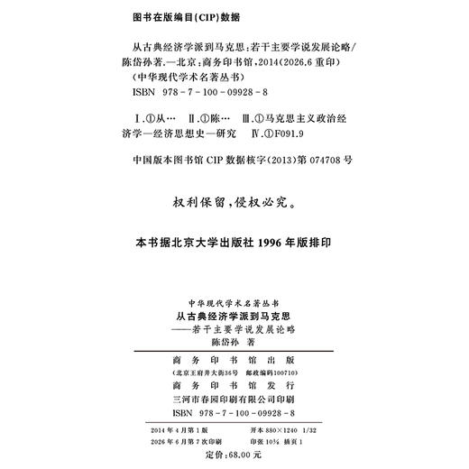从古典经济学派到马克思(中华现代学术名著4) 商品图1