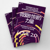 微爱时刻的力量 Love2.0 芭芭拉・弗雷德里克森 积极心理学，重启幸福与生命力 商品缩略图3