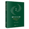 通往正义之路：仲裁思维与方法十日谈   李志刚 朱兰春等著  法律出版社 商品缩略图0