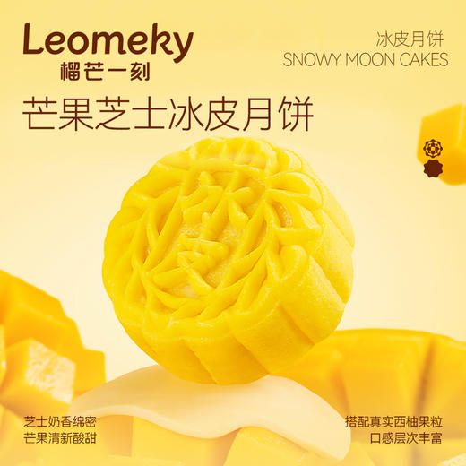 【团圆中秋】榴芒一刻 冰皮月饼（芒果芝士1+生巧脆脆1）136g*2★棒棒糖优选 商品图2