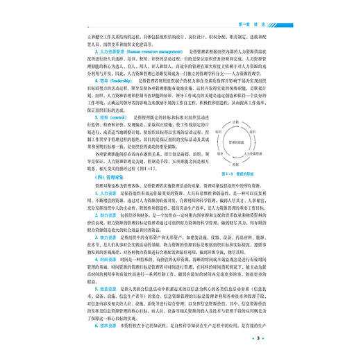 护理管理学 秦元梅 沈勤 主编 全国高等中医药院校学历继续教育规划教材 供护理类专业用 9787521456387 中国医药科技出版社 商品图4