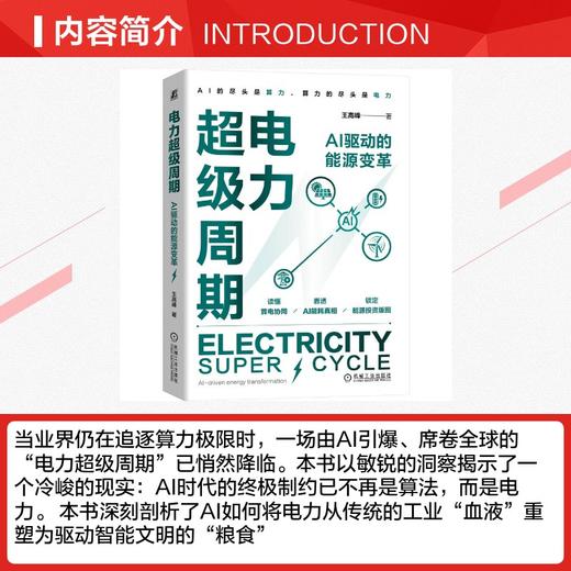 电力超级周期：AI 驱动的能源变革 商品图2
