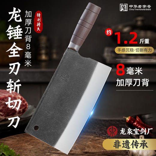 热卖中！【龙泉宝剑厂】龙锤全刃斩切刀 商品图1