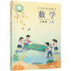 2026年秋 小学数学课本三年级上册 苏教版 数学书  3年级上册 学生教材 义务教育教科书  江苏凤凰教育出版社旗舰店  XGS 商品缩略图1