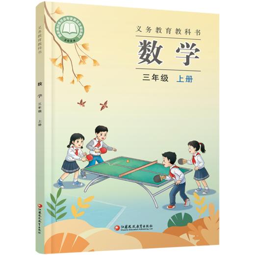 2026年秋 小学数学课本三年级上册 苏教版 数学书  3年级上册 学生教材 义务教育教科书  江苏凤凰教育出版社旗舰店  XGS 商品图1