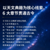 星穹档案：从古代星图到现代科学的文明记录 商品缩略图2