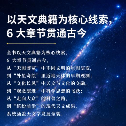 星穹档案：从古代星图到现代科学的文明记录 商品图2
