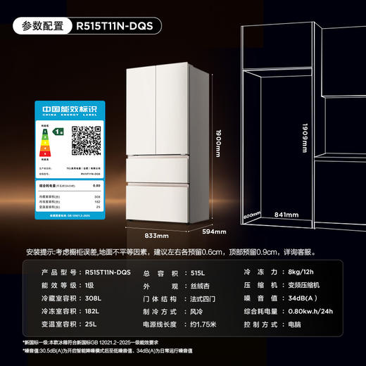 TCL 双磁鲜515升法式多门四开门深冷磁鲜双系统双净味零嵌冰箱新一级能效  R515T11N-DQS 商品图9