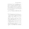 乔叟在中国的阐释与重构研究/“十四五”时期国家重点出版物出版专项规划项目/中华译学馆中华翻译研究文库/许钧 总主编/张炼 著 商品缩略图3