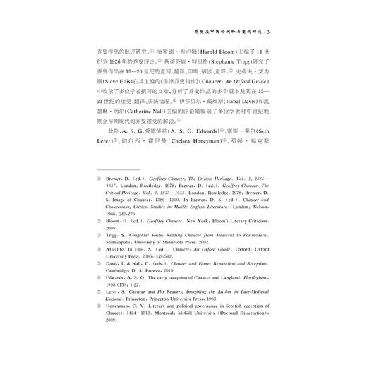 乔叟在中国的阐释与重构研究/“十四五”时期国家重点出版物出版专项规划项目/中华译学馆中华翻译研究文库/许钧 总主编/张炼 著 商品图3