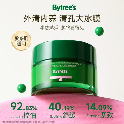 BYTREE'S柏翠丝 多重胶原毛孔紧致舒缓冰膜 100g/罐 商品图4