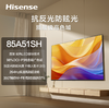 海信 电视机 85A51SH-R 85寸液晶彩电 4K超高清 一级能效 264Hz疾速高刷 98%DCI‑P3广色域 四核A73 3+64GB 安卓系统 WiFi6 莱茵低蓝光 远近场语音 商品缩略图0