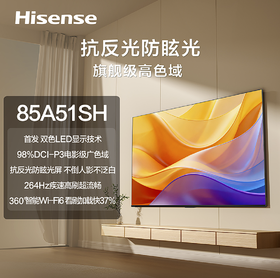 海信 电视机 85A51SH-R 85寸液晶彩电 4K超高清 一级能效 264Hz疾速高刷 98%DCI‑P3广色域 四核A73 3+64GB 安卓系统 WiFi6 莱茵低蓝光 远近场语音