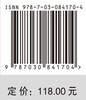 社会进步中的科学力量：基于教育学的诠释 孟献华 9787030841704 商品缩略图4