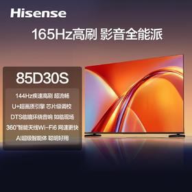 海信 电视机 85D30S 85寸 液晶彩电 4K超高清 二级能效 120Hz MEMC运动防抖 杜比视界 杜比全景声 四核A55 2+32GB 安卓智能系统 远场语音