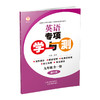 26版 专项学与测 英语九年级 商品缩略图3