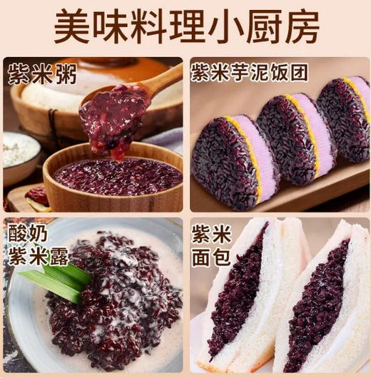 【YMHR】紫米 商品图0