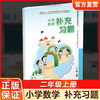 2026年秋 补充习题 小学数学二年级上册 2上 苏教版 含电子答案 小学同步教辅教材配套用书 江苏凤凰教育出版社 【官网正版】 商品缩略图0