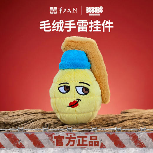 【军工文创出品 单手可握 软糯Q弹】毛绒军用手雷ds（jc） 商品图1